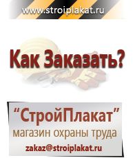 Магазин охраны труда и техники безопасности stroiplakat.ru Газоопасные работы в Каменск-уральском