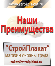 Магазин охраны труда и техники безопасности stroiplakat.ru Плакаты для строительства в Каменск-уральском
