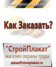 Магазин охраны труда и техники безопасности stroiplakat.ru Сварочные работы в Каменск-уральском