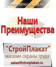 Магазин охраны труда и техники безопасности stroiplakat.ru Паспорт стройки в Каменск-уральском