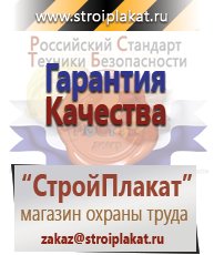 Магазин охраны труда и техники безопасности stroiplakat.ru Медицинская помощь в Каменск-уральском